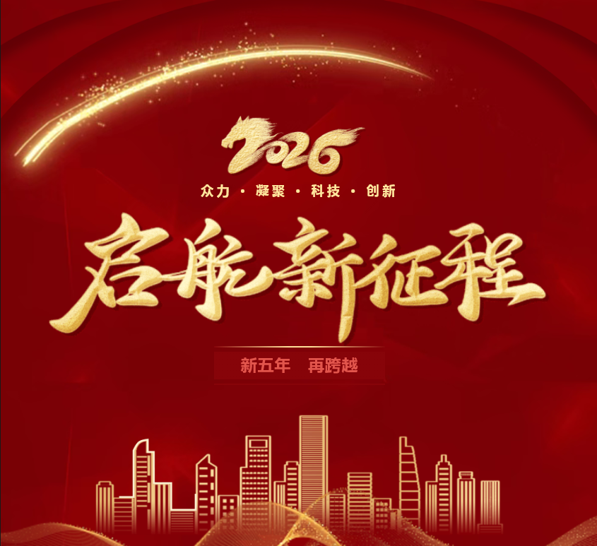 新五年，再跨越