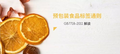 學習預(yù)包裝標簽 營養(yǎng)標簽標示,看這兩節(jié)課