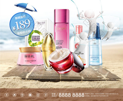 夏日無(wú)懼光化妝品宣傳促銷